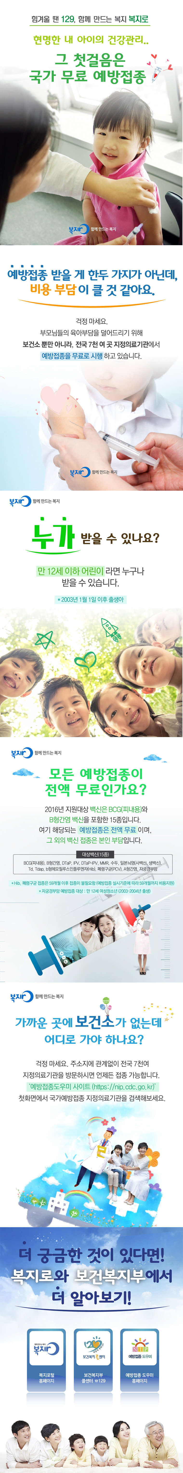 국가무료예방접종 카드뉴스