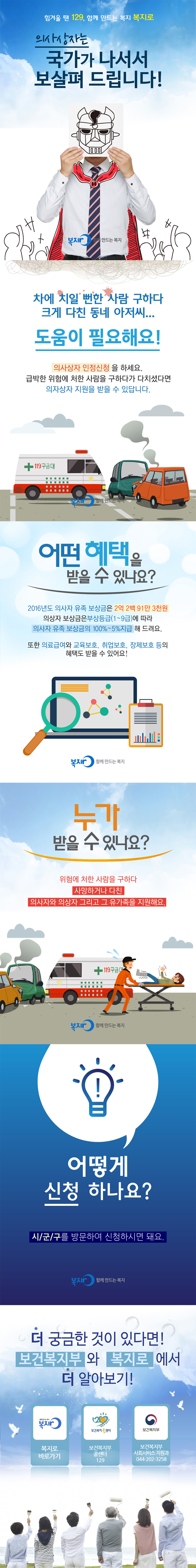 의사상자지원 카드뉴스
