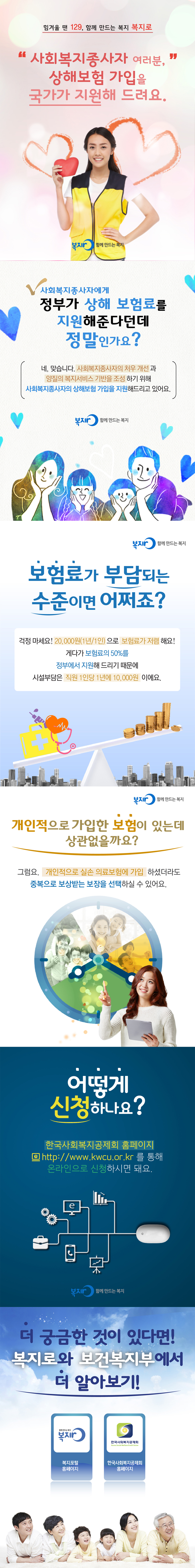 사회복지종사자 상해보험 가입 카드뉴스