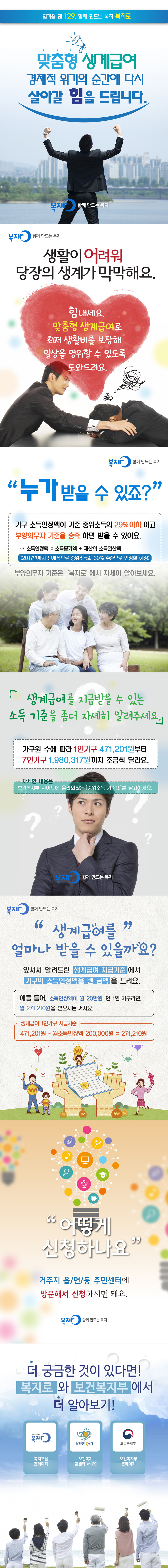 맞춤형 생계급여 카드뉴스