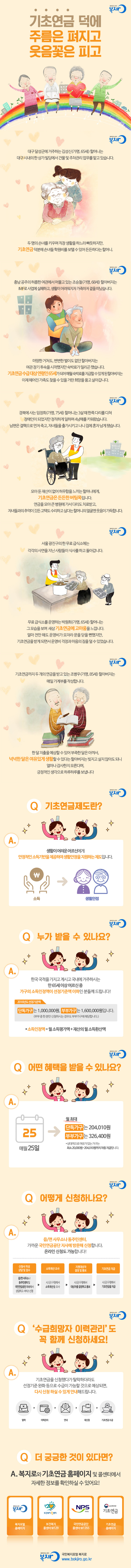 기초연금 지원제도 카드뉴스