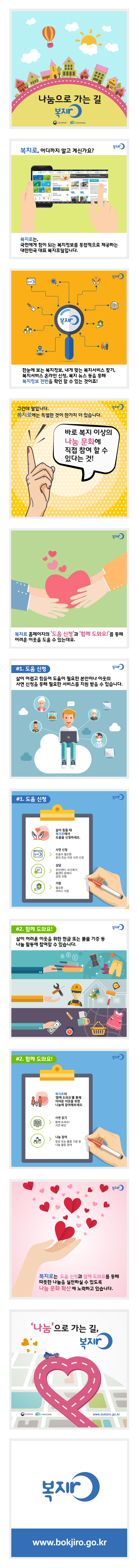 나눔캠페인 카드뉴스