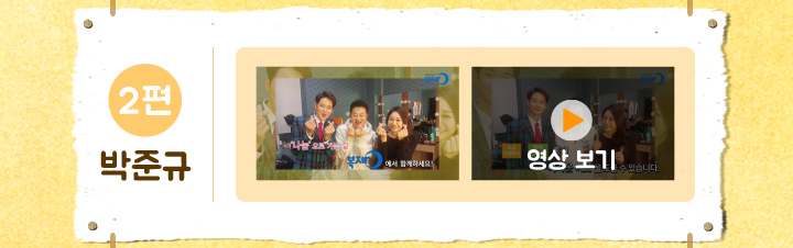 2편 박준규 영상보기