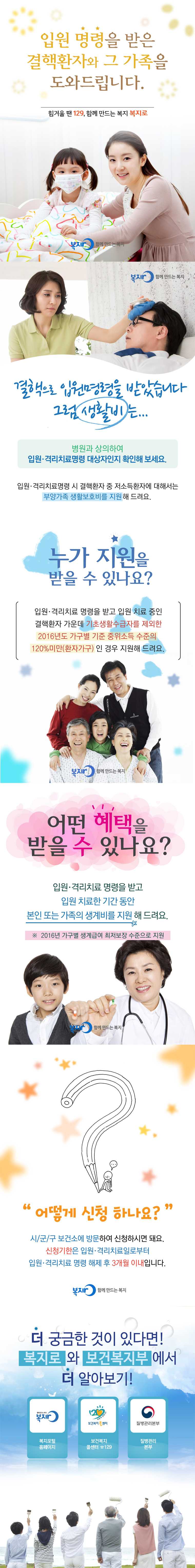 [카드뉴스] 결핵환자 부양가족 생활비 지원