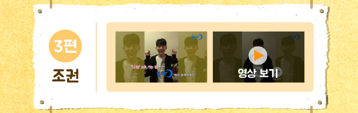 3편 조권 영상보기