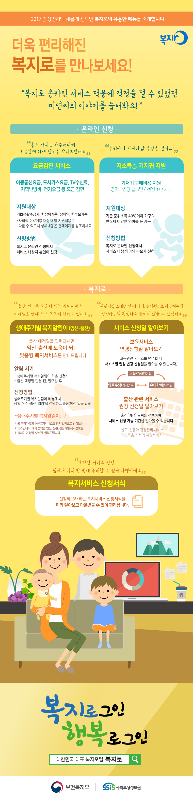 더욱 편리해진 복지로를 만나보세요!