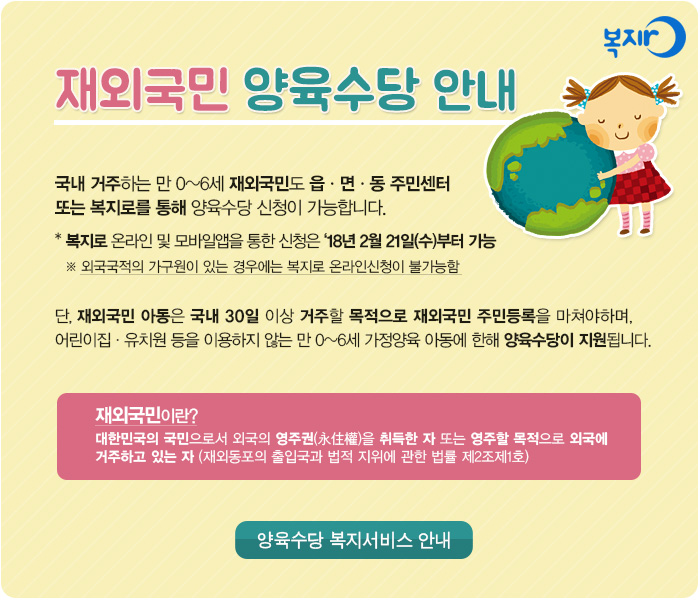 재외국민 양육수당 안내