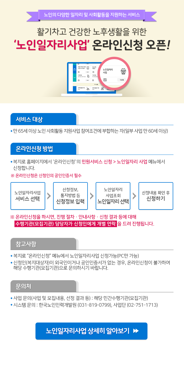 노인일자리사업 온라인신청 오픈!