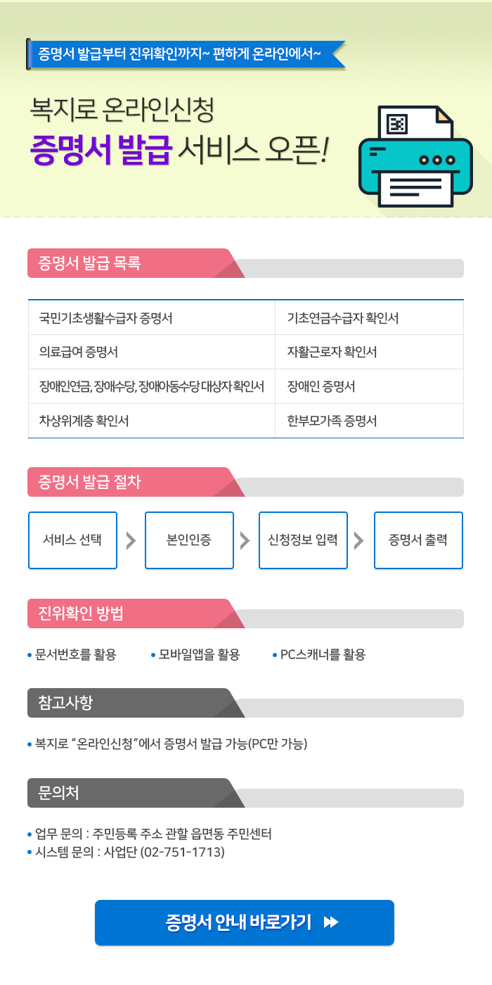 복지로 온라인신청 증명서 발급 서비스 오픈!