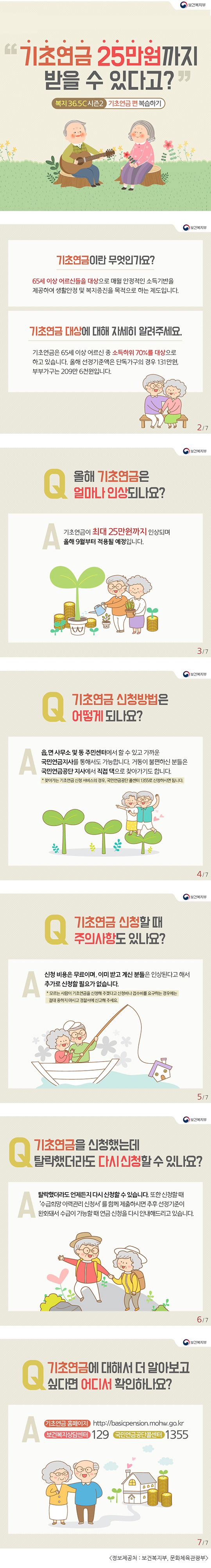 기초연금을 알아보세요!