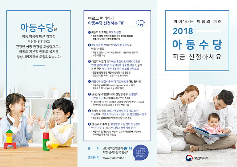 아동수당 리플릿