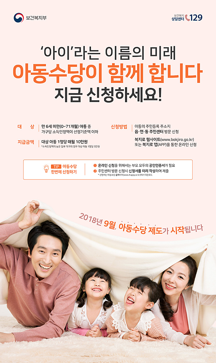 아동수당 포스터