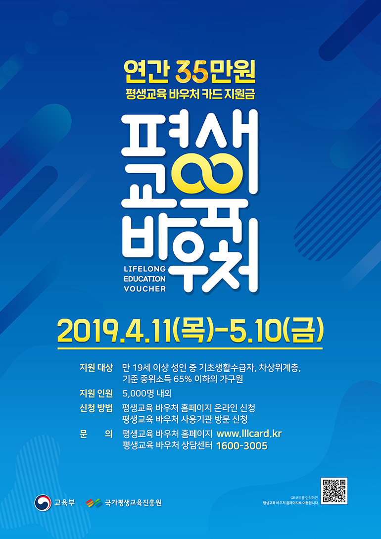 2019년 평생교육 바우처 지원사업 포스터
