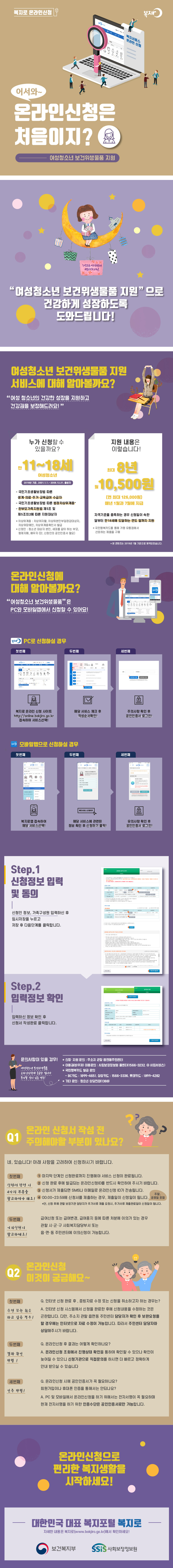 복지로 온라인신청 어서와~ 온라인신청은 처음이지? -여성청소년 보건위생물품 지원
