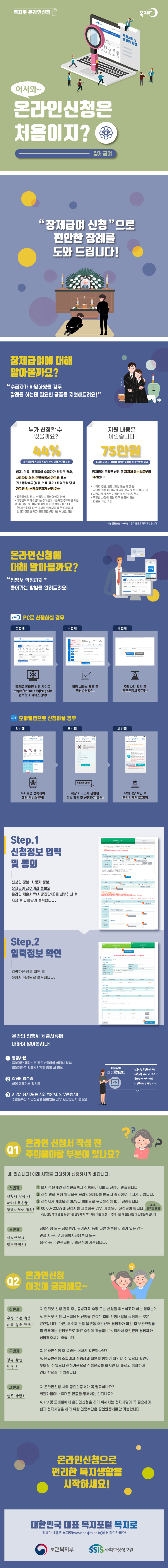 어서와~ 온라인신청은 처음이지? 장제급여 