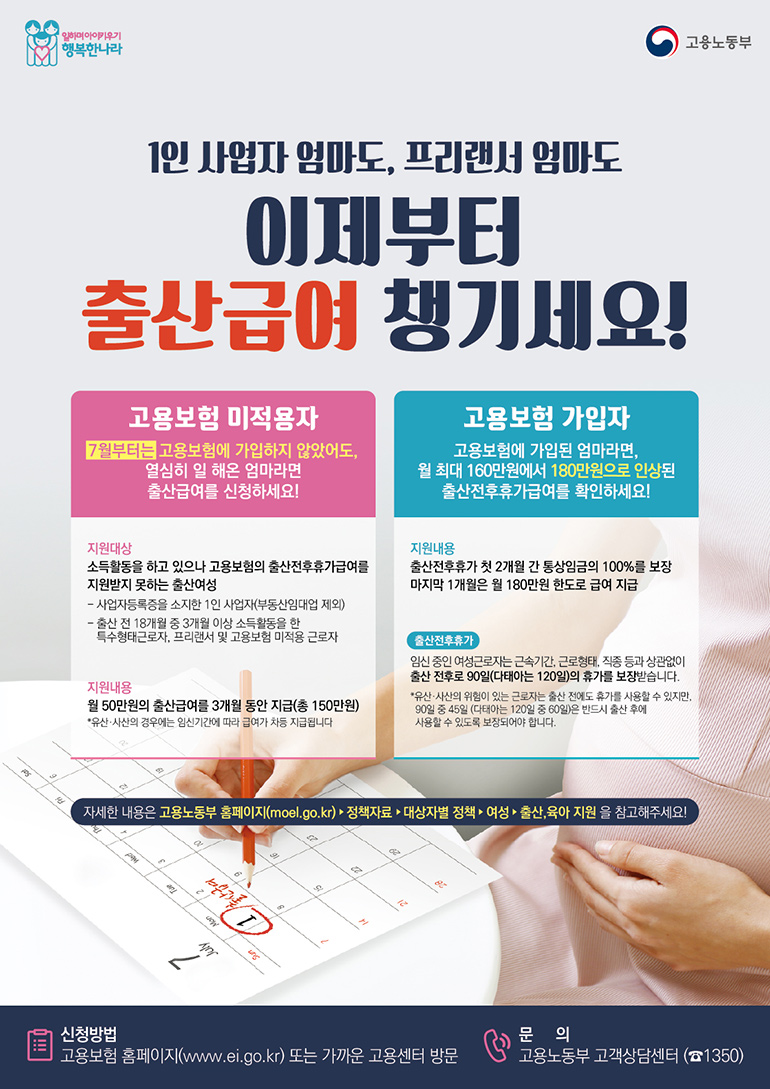 1인 사업자 엄마도, 프리랜서 엄마도 이제부터 출산급여 챙기세요!