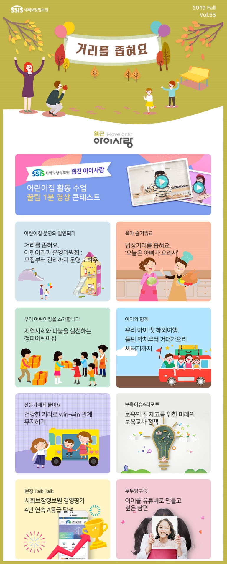 웹진 아이사랑 55호