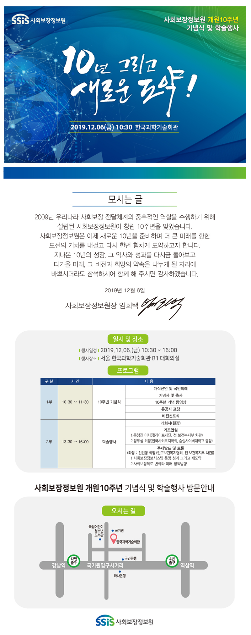 사회보장정보원 개원 10주년 기념식 및 학술행사