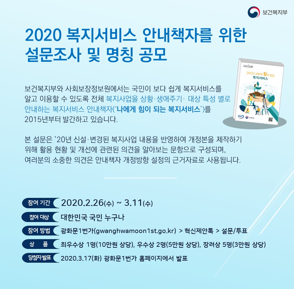 2020 복지서비스 안내책자를 위한 설문조사 및 명칭 공모