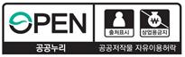 OPEN 공공누리 출처표시 상업용금지 공공저작물 자유이용허락
