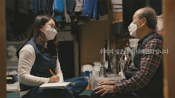 우리의 일은 통합사례관리입니다