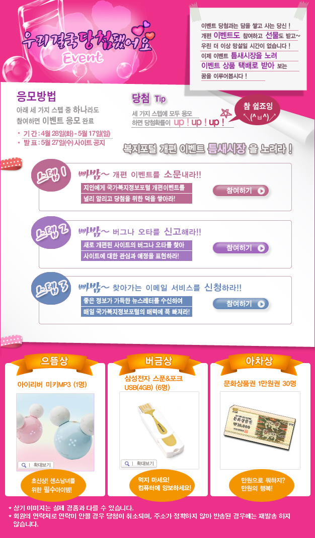 우리결국당첨됐어요이벤트