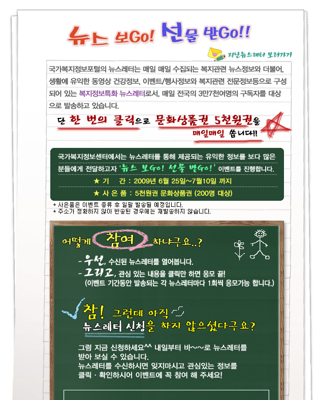 뉴스보Go! 선물 받Go!