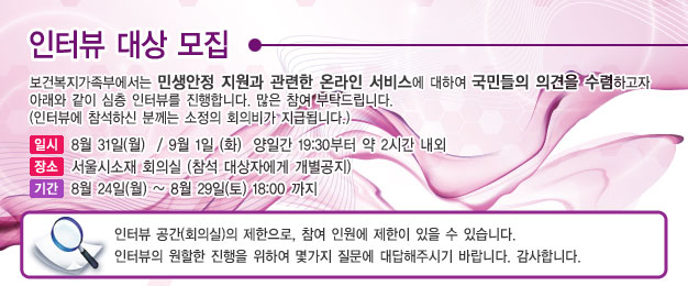 인터뷰 대상 모집