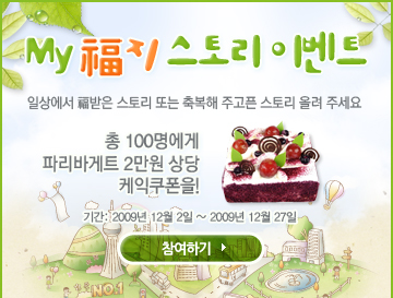 국가복지정보포털 My복지스토리 이벤트