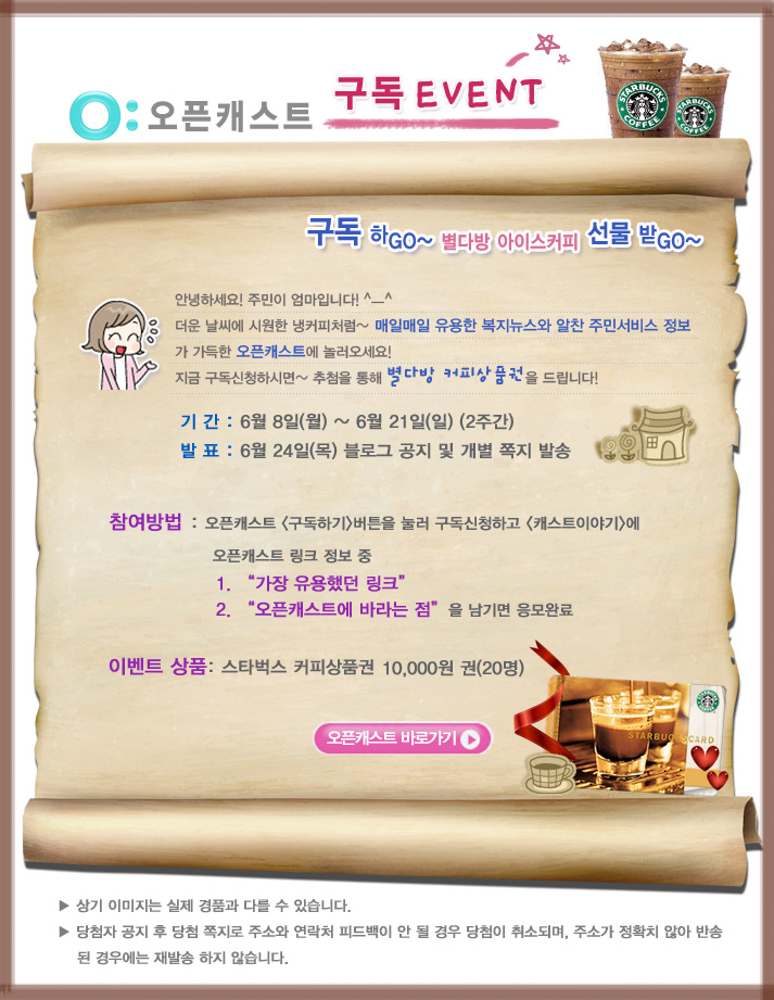 오픈캐스트 구독이벤트 입니다 클릭하시면 오픈캐스트로 이동합니다.