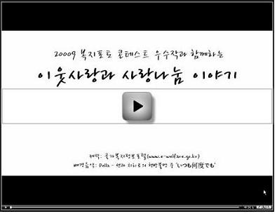 복지포토 우수작 영상물을 감상하세요!