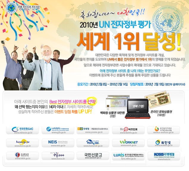 UN전자정부평가 세계1위달성 Best사이트선정이벤트