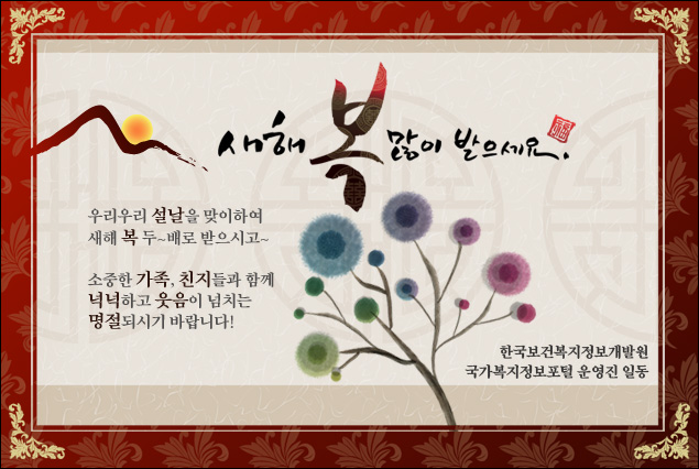 새해복많이받으세요